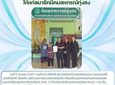 มอบหนังสือแสดงการทำประโยชน์ (กสน. 5) ... พารามิเตอร์รูปภาพ 1