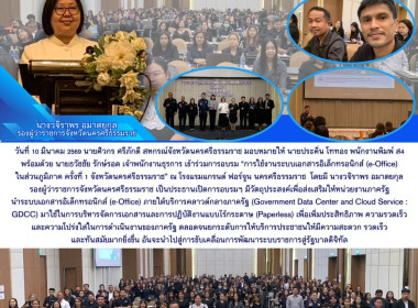 การอบรม “การใช้งานระบบเอกสารอิเล็กทรอนิกส์ (e-Office) ... พารามิเตอร์รูปภาพ 1