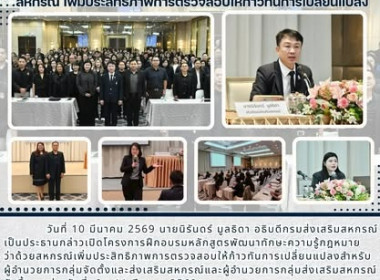 โครงการฝึกอบรมหลักสูตร พัฒนาทักษะความรู้กฎหมายว่าด้วยสหกรณ์ ... พารามิเตอร์รูปภาพ 3