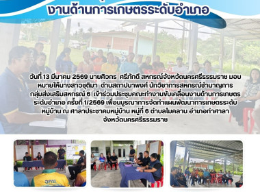 ประชุมคณะทำงานขับเคลื่อนงานด้านการเกษตรระดับอำเภอ ครั้งที่ ... พารามิเตอร์รูปภาพ 3