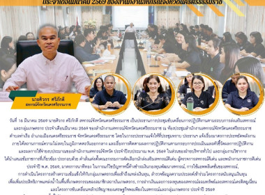 การประชุมขับเคลื่อนการปฏิบัติงานตามระบบการส่งเสริมสหกรณ์และกลุ่มเกษตรกร ประจำเดือนมีนาคม 2569 ของสำนักงานสหกรณ์จังหวัดนครศรีธรรมราช ณ ห้องประชุมสำนักงานสหกรณ์จังหวัดนครศรีธรรมราช ตำบลท่าเรือ อำเภอเมืองนครศรีธรรมราช จังหวัดนครศรีธรรมราช โดยในวาระประธานแจ้ ... พารามิเตอร์รูปภาพ 1