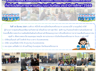 ร่วมลงพื้นที่ตรวจสอบโรงงานผลิตผลิตภัณฑ์นมโรงเรียนตามคำสั่งคณะอนุกรรมการขับเคลื่อนโครงการอาหารนมเพื่อเด็กและเยาวชน กลุ่มที่ 6 เพื่อตรวจสอบปริมาณและคุณภาพนมโค สถานประกอบการในจังหวัดนครศรีธรรมราช จำนวน 3 แห่ง ... พารามิเตอร์รูปภาพ 1