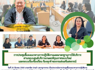 การประชุมชี้แจงแนวทางการปฏิบัติงานและมาตรฐานการให้บริการผ่านระบบศูนย์บริการเกษตรพิรุณราชระบบใหม่และระบบเรื่องร้องเรียน ร้องทุกข์ ของกรมส่งเสริมสหกรณ์ ณ ห้องประชุมสำนักงานสหกรณ์จังหวัดนครศรีธรรมราช ตำบลท่าเรือ อำเภอเมืองนครศรีธรรมราช จังหวัดนครศรีธรรมราช ... พารามิเตอร์รูปภาพ 1