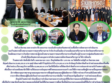 ลงพื้นที่ตรวจติดตามการดำเนินงานของร้านสหกรณ์โรงพยาบาลมหาราชนครศรีธรรมราช จำกัด ตำบลในเมือง อำเภอเมืองนครศรีธรรมราช จังหวัดนครศรีธรรมราชโดยมีคณะกรรมการ ฝ่ายจัดการสหกรณ์ ผู้แทนโรงพยาบาลมหาราชนครศรีธรรมราช พร้อมด้วย ผู้อำนวยการกลุ่มส่งเสริมสหกรณ์ 1 เจ้าหน้า ... พารามิเตอร์รูปภาพ 1