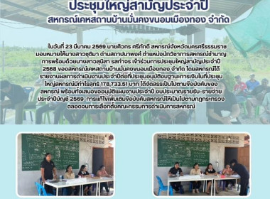 ประชุมใหญ่สามัญประจำปี 2568 ... พารามิเตอร์รูปภาพ 1