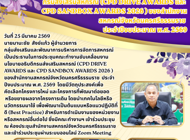 การประชุมคณะทำงานขับเคลื่อนงานนโยบายอธิบดีกรมส่งเสริมสหกรณ์ ... พารามิเตอร์รูปภาพ 1