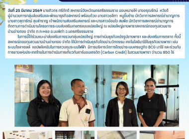 ติดตามการดำเนินงานโครงการระบบส่งเสริมเกษตรแบบแปลงใหญ่ ณ ... พารามิเตอร์รูปภาพ 1