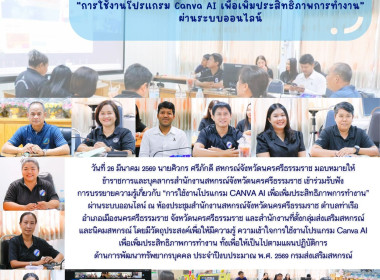 การบรรยายความรู้เกี่ยวกับ “การใช้งานโปรแกรม CANVA AI ... พารามิเตอร์รูปภาพ 1