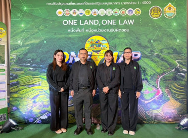 โครงการประชาสัมพันธ์สร้างการรับรู้ความเข้าใจเพื่อขับเคลื่อนผลการดำเนินงาน “โครงการปรับปรุงแผนที่แนวเขตที่ดินของรัฐแบบบูรณาการ มาตราส่วน 1 : 4000 (One Map)” ระยะที่ 2 ครั้งที่ 7 โดยมี​ ดร.ชญานันท์ ภักดีจิตต์ ผู้อำนวยการสำนักงานคณะกรรมการนโยบายที่ดินแห่งชา ... พารามิเตอร์รูปภาพ 5