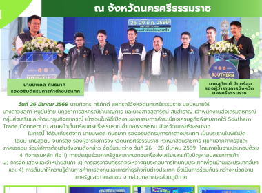 พิธีเปิดงานมหกรรมการค้าระเบียงเศรษฐกิจพิเศษภาคใต้ Southern ... พารามิเตอร์รูปภาพ 1