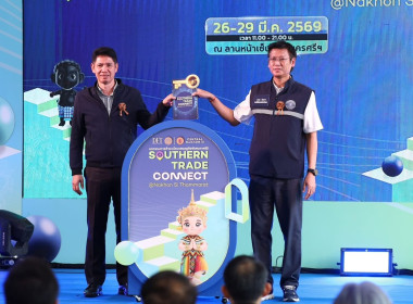พิธีเปิดงานมหกรรมการค้าระเบียงเศรษฐกิจพิเศษภาคใต้ Southern ... พารามิเตอร์รูปภาพ 5