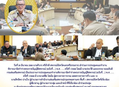 การประชุมคณะทำงานพิจารณาจัดทำร่างพระราชบัญญัติสหกรณ์ ... พารามิเตอร์รูปภาพ 3