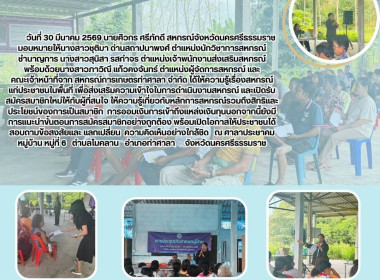ให้ความรู้เรื่องสหกรณ์ แก่ประชาชนในพื้นที่ ... พารามิเตอร์รูปภาพ 3