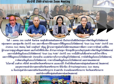 ประชุมการจัดทำข้อมูลโปรไฟล์สหกรณ์ กลุ่มเกษตรกร ... พารามิเตอร์รูปภาพ 1