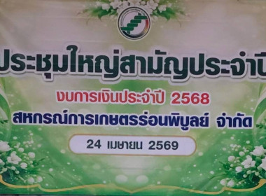 ประชุมใหญ่สามัญประจำปีบัญชีสิ้นสุด วันที่ 31 ธันวาคม 2568 ... พารามิเตอร์รูปภาพ 9