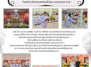 พิธีถวายเครื่องราชสักการะเนื่องใน ... พารามิเตอร์รูปภาพ 7
