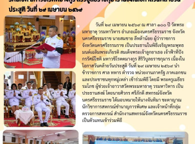 พิธีเจริญพระพุทธมนต์เฉลิมพระเกียรติ สมเด็จพระเจ้าลูกยาเธอ ... พารามิเตอร์รูปภาพ 1