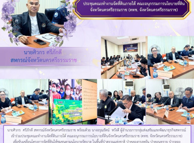 ประชุมคณะทำงานจัดที่ดินภายใต้ ... พารามิเตอร์รูปภาพ 1
