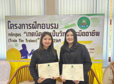 การอบรมหลักสูตร "เทคนิคการเป็นวิทยากรมืออาชีพ (Train The ... พารามิเตอร์รูปภาพ 6