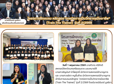 การอบรมหลักสูตร "เทคนิคการเป็นวิทยากรมืออาชีพ (Train The ... พารามิเตอร์รูปภาพ 10