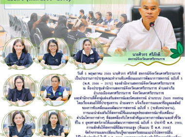 การประชุมคณะทำงานขับเคลื่อนแผนการพัฒนาการสหกรณ์ ฉบับที่ 5 ... พารามิเตอร์รูปภาพ 1