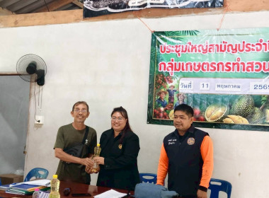 ประชุมใหญ่สามัญประจำปี 2568 ของกลุ่มเกษตรกรทำสวนหินตก ... พารามิเตอร์รูปภาพ 9