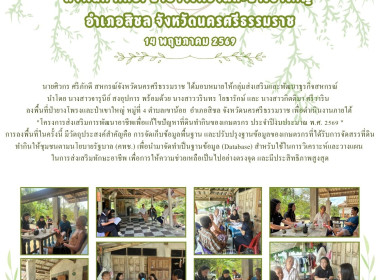 ลงพื้นที่ป่ายางโพรงและป่าเขาใหญ่ หมู่ที่ 4 ตำบลเขาน้อย ... พารามิเตอร์รูปภาพ 2