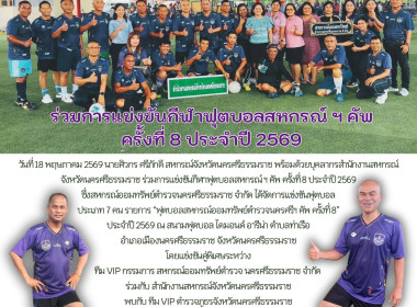 การแข่งขันกีฬาฟุตบอลสหกรณ์ ฯ คัพ ครั้งที่ 8 ประจำปี ... พารามิเตอร์รูปภาพ 5