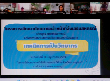 โครงการพัฒนาศักยภาพเจ้าหน้าที่ส่งเสริมสหกรณ์หลักสูตร ... พารามิเตอร์รูปภาพ 2