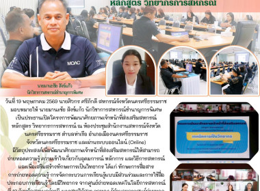 โครงการพัฒนาศักยภาพเจ้าหน้าที่ส่งเสริมสหกรณ์หลักสูตร ... พารามิเตอร์รูปภาพ 4