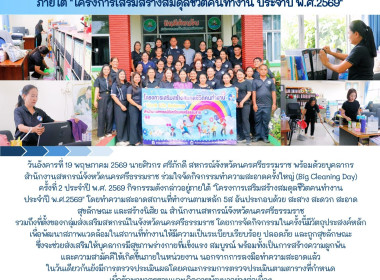 ร่วมใจจัดกิจกรรมทำความสะอาดครั้งใหญ่ (Big Cleaning Day) ... พารามิเตอร์รูปภาพ 1