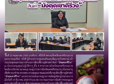 ประชุมคณะกรรมการอำนวยการสิ่งบ่งชี้ทางภูมิศาสตร์ สินค้า ... พารามิเตอร์รูปภาพ 1