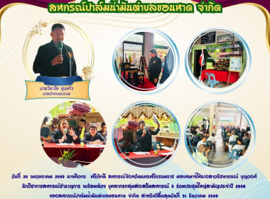 ประชุมใหญ่สามัญประจำปี 2568 ของสหกรณ์ปาล์มน้ำมันตำบลขอนหาด ... พารามิเตอร์รูปภาพ 2