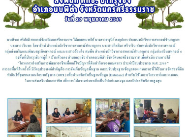 ลงพื้นที่ป่ากรุงชิง หมู่ที่ 7 บ้านห้วยตง ตำบลกรุงชิง ... พารามิเตอร์รูปภาพ 8