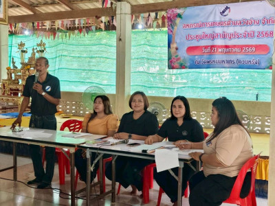 ประชุมใหญ่สามัญประจำปี 2568 ของสหกรณ์การเกษตรตำบลวังอ่าง ... พารามิเตอร์รูปภาพ 1