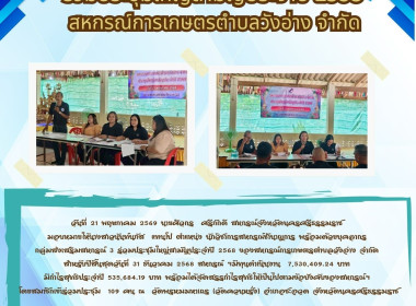 ประชุมใหญ่สามัญประจำปี 2568 ของสหกรณ์การเกษตรตำบลวังอ่าง ... พารามิเตอร์รูปภาพ 5