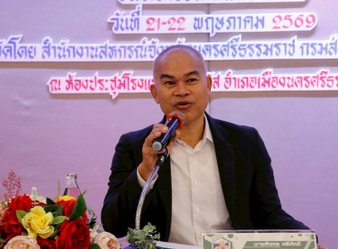โครงการประชุมเชิงปฏิบัติการการพัฒนาฐานข้อมูลทางการเงินและการใช้ข้อมูลทางการเงินในการบริหารธุรกิจสหกรณ์การเกษตรภายใต้โครงการยกระดับการบริหารการเงินและธุรกิจ ในสหกรณ์ภาคการเกษตร ประจำปีงบประมาณ พ.ศ. 2569 โดยมีผู้เข้าร่วมประชุมประกอบด้วยเจ้าหน้าที่สหกรณ์ภาค ... พารามิเตอร์รูปภาพ 4