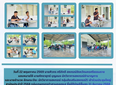 ประชุมใหญ่สามัญประจำปี 2568 กลุ่มเกษตรกรทำสวนคลองเส ... พารามิเตอร์รูปภาพ 1
