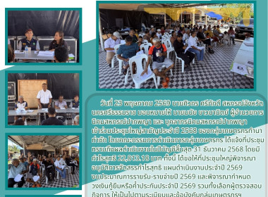 ประชุมใหญ่สามัญประจำปี 2568 ของกลุ่มเกษตรกรทำนาท่าซัก ... พารามิเตอร์รูปภาพ 6