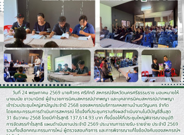 ประชุมใหญ่สามัญประจำปี 2568 ... พารามิเตอร์รูปภาพ 8