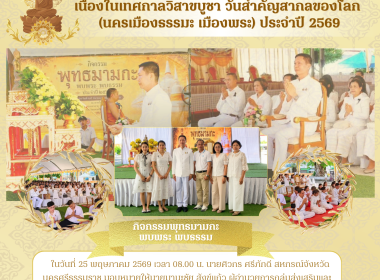 กิจกรรมพุทธมามกะ พบพระ พบธรรม ... พารามิเตอร์รูปภาพ 1