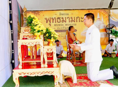 กิจกรรมพุทธมามกะ พบพระ พบธรรม ... พารามิเตอร์รูปภาพ 5