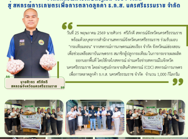 รับมอบ "กระเทียมลอน" จากสหกรณ์การเกษตรแม่สะเรียง จำกัด ... พารามิเตอร์รูปภาพ 1