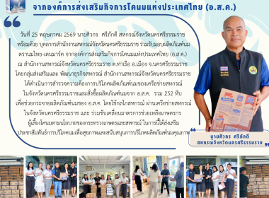 รับมอบผลิตภัณฑ์นมตรานมไทย-เดนมาร์ค ... พารามิเตอร์รูปภาพ 1