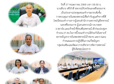 ประชุมคณะทำงานยกระดับชั้น ... พารามิเตอร์รูปภาพ 1