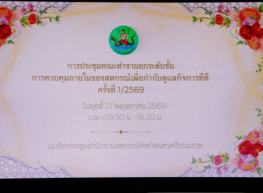 ประชุมคณะทำงานยกระดับชั้น ... พารามิเตอร์รูปภาพ 6