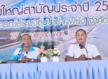 ประชุมใหญ่สามัญประจำปี 2568 ของสหกรณ์ประมงลุ่มน้ำปากพนัง ... พารามิเตอร์รูปภาพ 6