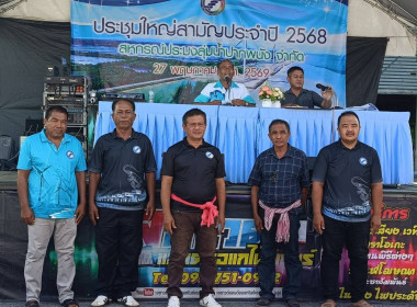 ประชุมใหญ่สามัญประจำปี 2568 ของสหกรณ์ประมงลุ่มน้ำปากพนัง ... พารามิเตอร์รูปภาพ 9
