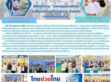 พิธีเปิดงาน “มหกรรมธงฟ้า ขับเคลื่อนเศรษฐกิจภูมิภาค” ... พารามิเตอร์รูปภาพ 2