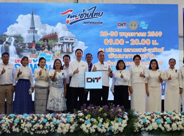 พิธีเปิดงาน “มหกรรมธงฟ้า ขับเคลื่อนเศรษฐกิจภูมิภาค” ... พารามิเตอร์รูปภาพ 5
